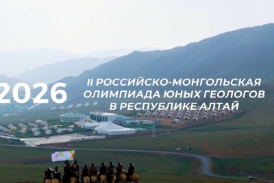 Видео. II Российско-Монгольская олимпиада юных геологов. ИТОГИ.