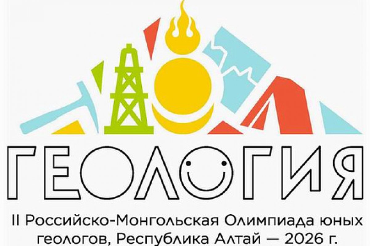 II Российско‑Монгольская олимпиада юных геологов прошла в Чемельском районе Республики Алтай